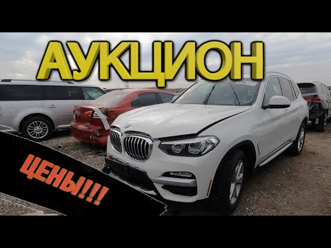 Авто аукцион в США Копарт. Аукцион битых авто Copart доставка из США