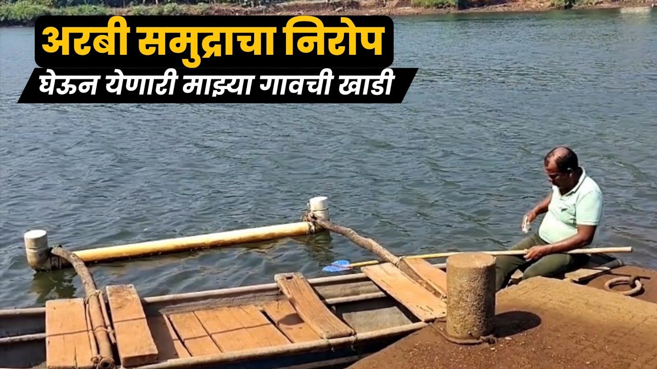 अरबी समुद्रातून येणारी माझ्या गावची खाडी आणि आजुबाजूचा निसर्गरम्य परिसर | DT Viewpoint 