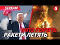 💥ГОРИТЬ НПЗ у Тюмені🚀Трамп прийняв рішення щодо ракет TOMAHAWK❗️Наслідки атаки на Полтавщину 🔴НАЖИВО