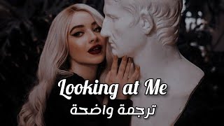 أغنية سابرينا كاربنتر الشهيرة | Sabrina Carpenter - Looking at Me (Lyrics) مترجمة