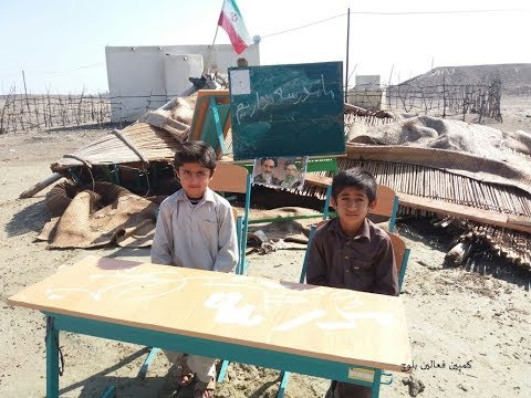 مدارس سیستان و بلوچستان چهار دیواری های ویرانه