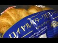 ヤマザキ ロイヤルバタークロワッサン
