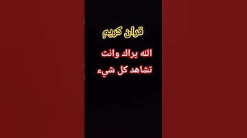 قران كريم استمع القران اخي المسلم جزاك الله خير