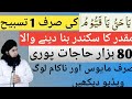 Ya Hayyu Ya Qayyum ka khaas amal | Ubqari Risala Wazaif | rizaq or dolat k leye khaas amal | 2026