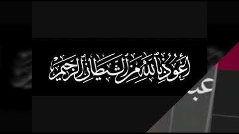 تلاوة خاشعة مؤثرة من أواخر سورة آل عمران