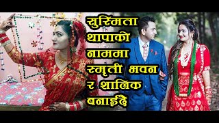 Sushmita Thapa Kc को नाममा स्मृती भवन र शालिक बनाईदै - Hetauda Hatyakanda New Update