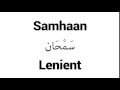 How to pronounce samhaan  middle eastern names