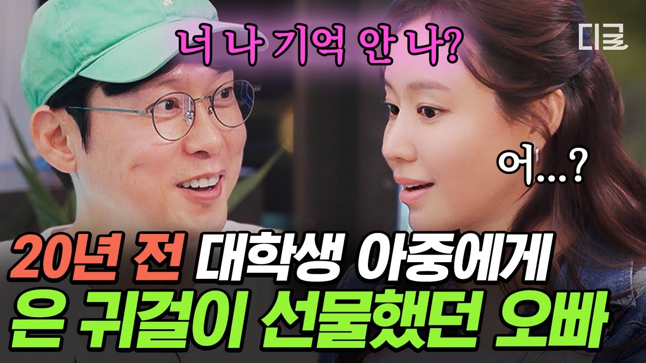 [#어쩌다사장3] 박병은만 기억하고 김아중은 기억하지 못하는 둘의 첫 만남 썰 ㅋㅋ🤣 홍대 놀이터에서 김아중에게 귀걸이를 선물했던 박병은귀걸이⭐