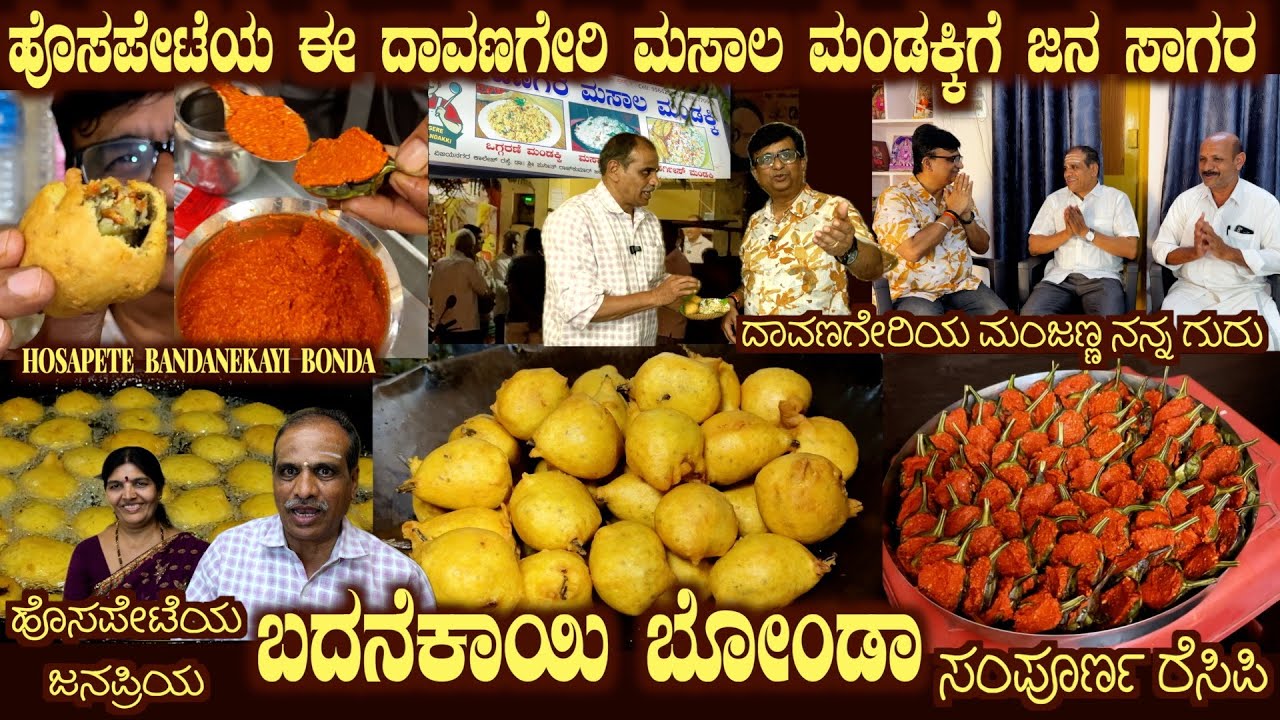 Hosapete Famous BADANEKAYI BONDA of DAVANAGERE Masala Mandakki Hotel Mr Halesh Recipe