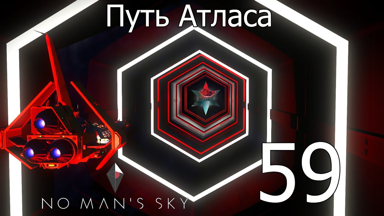 Атлас no man's sky. No man s sky путь атласа. No man's sky atlas path. No man s sky путь атласа. Но манс скай атлас пасс.