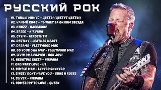 Русский рок - Топ 15 песен русского рока, которые заставят вас покориться ритму