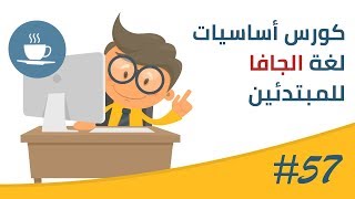 فيديو #57 | مقدمة عن المدخلات وطريقة استخدام السكانر Scanner