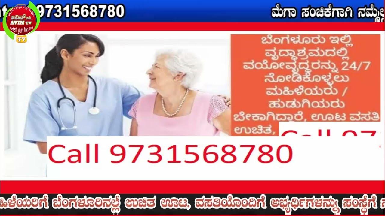 patient-care-jobs-in-bangalore-old-age-home-jobs-and-home-nursing-jobs