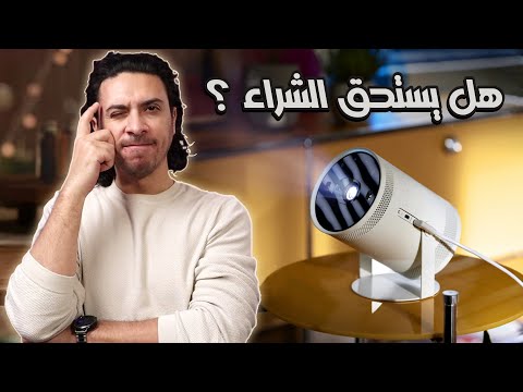 Samsung The FreeStyle Gen 2 | هل يستحق الشراء أم هناك الأفضل ؟؟