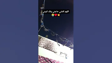 اللهم اقضي حاجتي وفك كربتي Shortsfeed Shortvideo اكسبلور احاديث صلوا على النبي Shorts 