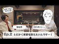 『アットホーム presents 梶裕貴の「この住まいさがし、私だけでしょうか?」』Ep.2 とにかく家賃を抑えたいんです・・・!