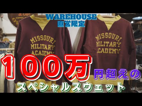 ウエアハウス　スウェット　ミリタリ　ステンシル　ビンスエ　サンプリング　希少 2025年最新】ウエアハウス スウェットの人気商品一覧 - Yahoo