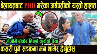 पशुपतिमा ला$स जलाउने बाउछोरीको लोभलाग्दो काम,मृ*त्युको मुखबाट Phd गरेका अर्बपतिको यसरी गरियो उद्दार