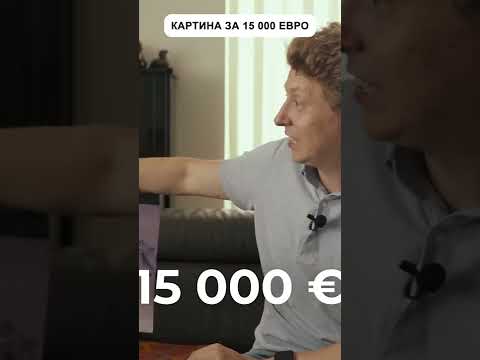 Картина За 15 000 Евро | Павел Гительман Shorts