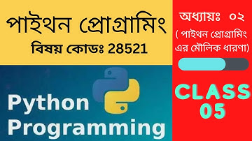 Python Programming (28521) Class - 5 | পাইথন প্রোগ্রামিং (২৮৫২১)