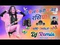 Chori lage karina ket dj remix    dj remixrasiyalokesh kumardj mohendr