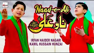 New Manqabat 2022 || Naad E Ali || Irfan Haider Nagari & Kamil Hussain Hunzai - Hi-Tech Islamic