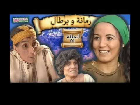 رمانة وبرطال للمؤلف الموسيقى المبدع الأستاذ بلعيد العكاف