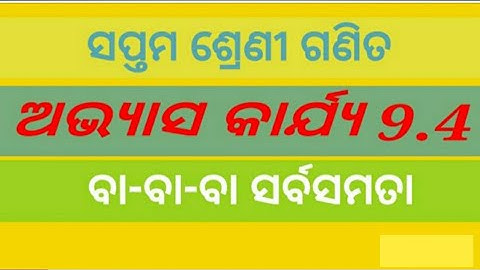 class 7 math chapter 9 exercise 9.4 odia medium