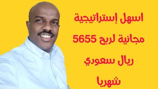 الربح من الانترنت - الربح من الانترنت للمبتدئين 2021 (شاهد للنهاية ضروري) ? 5655 ريال سعودي شهريا