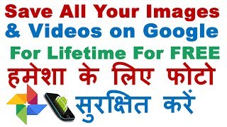 Google Photos Hindi: Save All Your Images & Videos For Lifetime For FREE (Backup Photos on Google)