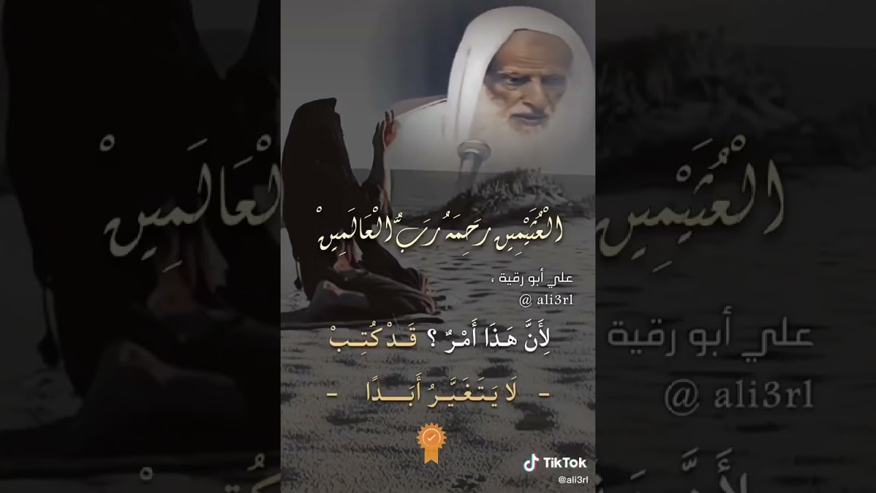 فائده الايمان بالقدر الشيخ محمد صالح العثيمين رحمه الله