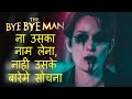 The Bye Bye Man Movie Explained + Real Story in Hindi | The Bye Bye Man 2017 Ending Explain हिंदी मे