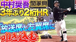 【今季10号】中村奨吾『珍快挙!? 1打席で”放送席と左翼席”にブチ込む』