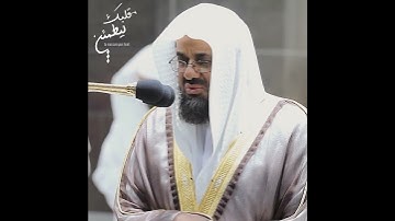 تلاوة تأخذ بك إلى عالم آخر 🎧 ﴿كَانُوا قَلِيلًا مِّنَ اللَّيْلِ مَا يَهْجَعُون﴾ الشيخ سعود الشريم 🕋🕊️