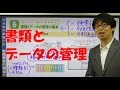 書類とデータの管理の基本【初めての経理入門008】