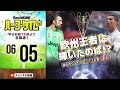 【#SKHT】欧州王者に輝いたのは！？　週末のサッカーニュースを振り返り！