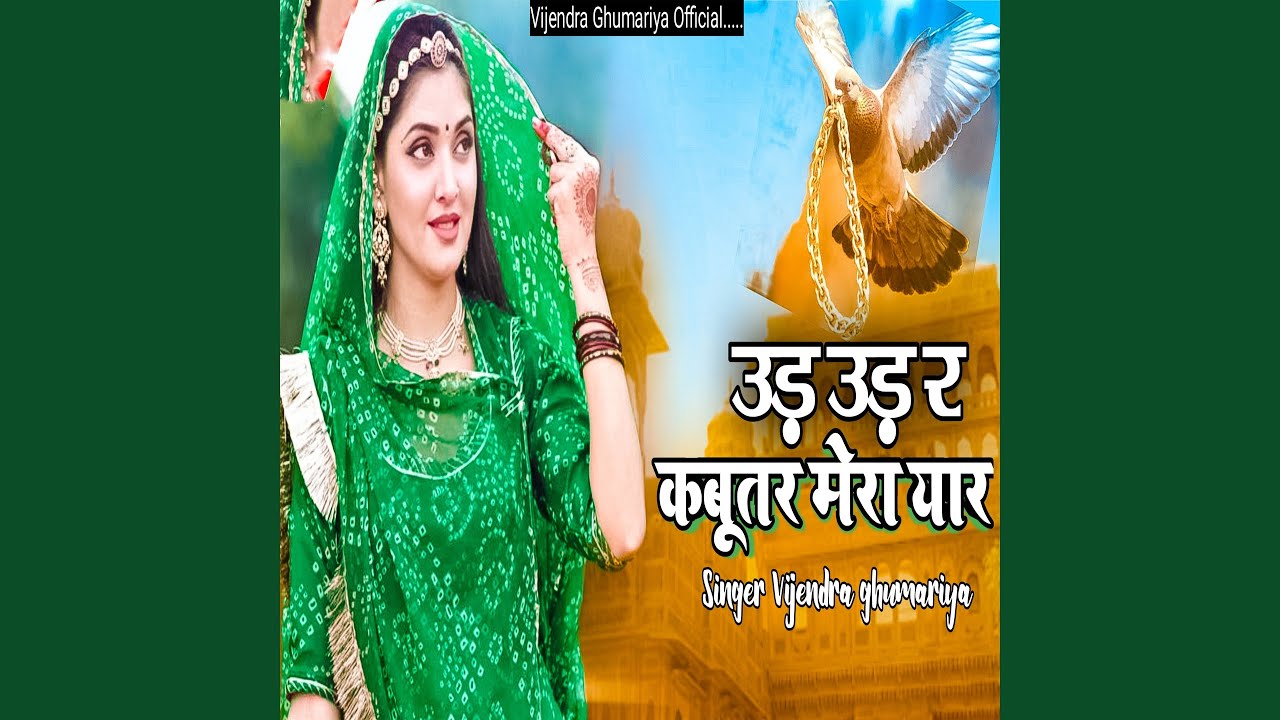 Ud Ud Re Kabuter Mera Yaar