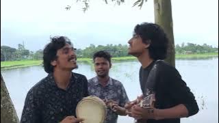 সে যানে আর আমি যানি। ভাবের তরীর গান 