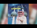   الشاعر طلال السعيد أنا كويتي