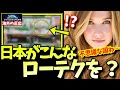 【海外の反応】「不思議な国だな」数十年前から続く日本のある”ローテク”がもつ意外な実力が外国人に話題