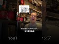 バーテンダーにとって良いお客様とは、お金を沢山使う人ですか??