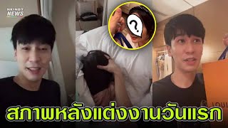 ผู้ชายแบบพี่พีทมีอีกมั้ยคะ? "พีท" เผยสภาพ "แก้มบุ๋ม" หลังแต่งงานวันแรก ตอนจบแอบมีเซอร์ไพรส์ด้วย