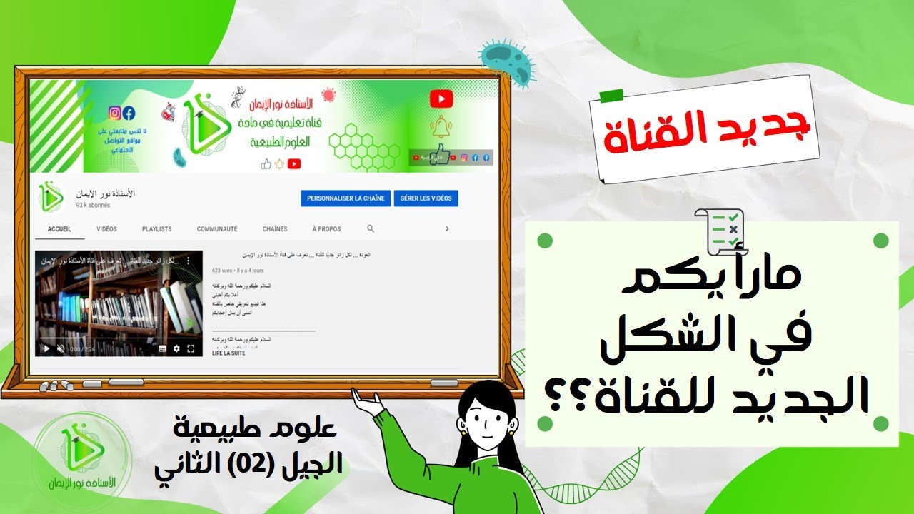 مارأيكم في الشكل الجديد للقناة؟