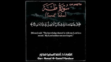 46-55 من سورة طه (Surat Taha) بصوت القارئ أحمد السعيد مندور (Ahmad El-Saeid Mandour) #قرآن #quran
