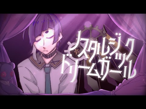 【Vtuber】俺、音割れ系Vtuberだけど『ノスタルジックドリームガール』歌ってみた。【神無月マドカ】