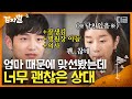 감자별 EP40 02 남자친구 있는 서예지에게 애프터 신청하는 소개남 얼굴 유잼 성격도 유잼인데 장기하 긴장해라 디글 