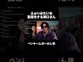 ふぉいみたいな配信をする溝口さん #チバニャン #溝口勇児 #モノマネ