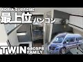 【アドリア　ツイン　SUPREME　640SPB】最上位バンコン！大人気欧州製キャンピングカー！【ファミリー向けキャンパー】