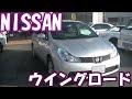 H28年式・日産自動車・ウイングロード・15Mオーセンティック・Y12・【100%買取販売しています】【新車市場ジェイボーイ明石店】【たけしましゃちょー】