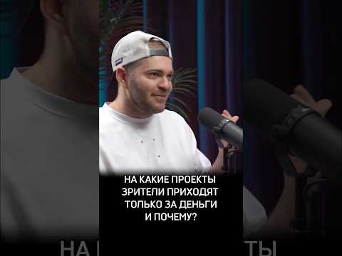На какие проекты зрители приходят только за деньги и почему? #Обзираем #ШоуВоли #МаксЗаКулисами #ТНТ